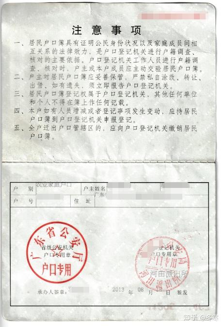 户口本 户主页
