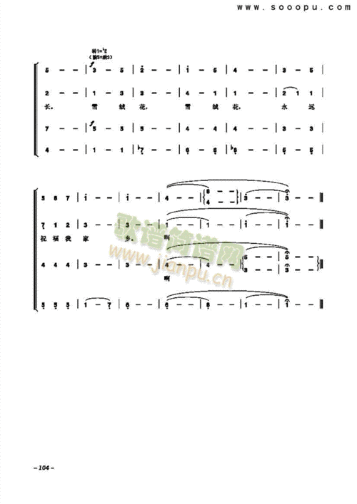 雪绒花 歌曲类 合唱谱