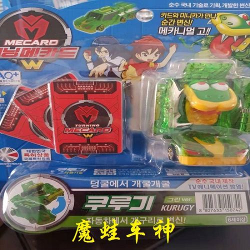 魔幻车神韩国版韩国mecard新款魔幻变形车神玩具w款韩国版第3代双影