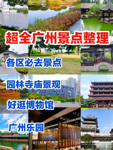 广州旅游攻略99超全广州必去景点整理_博物馆_长隆