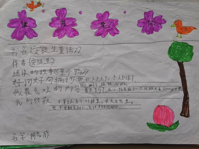 三年级读书笔记(读书卡)欣赏