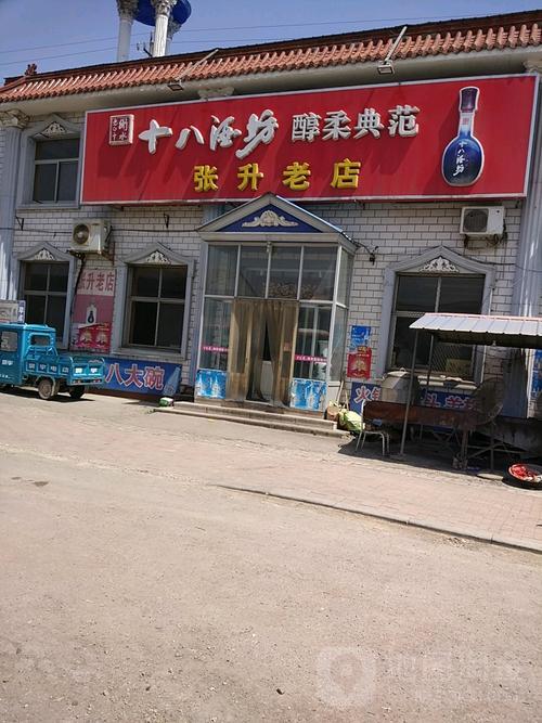 张升老店地址,订餐电话,商户详情,沧州_百度地图