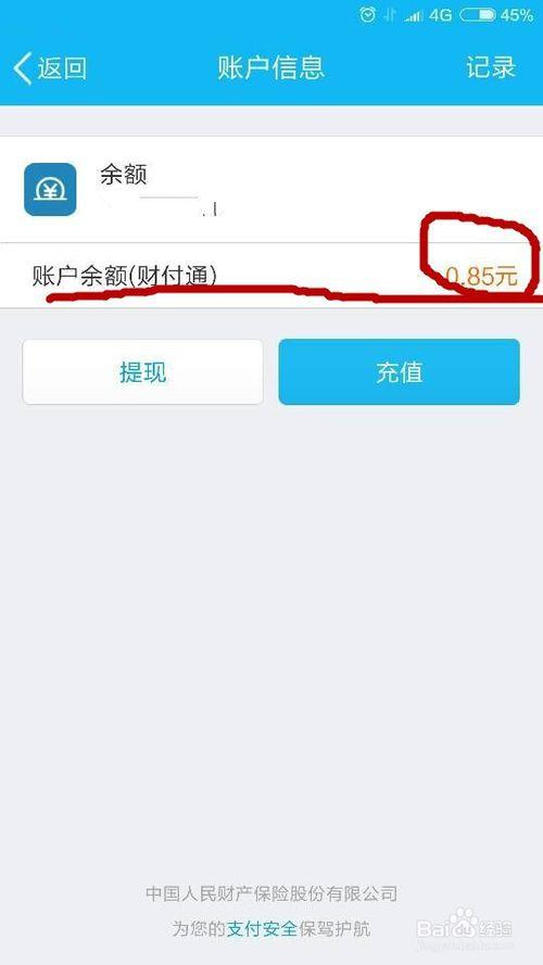 怎么可以看到qq钱包里有多少余额