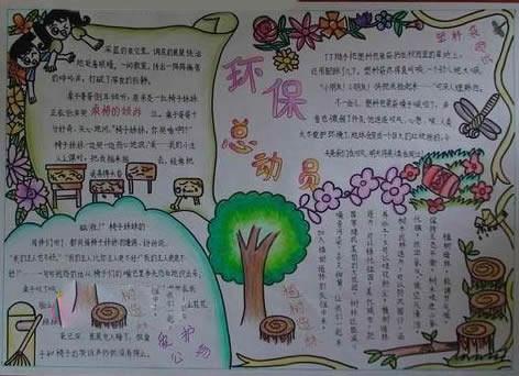 绿色环保手抄报