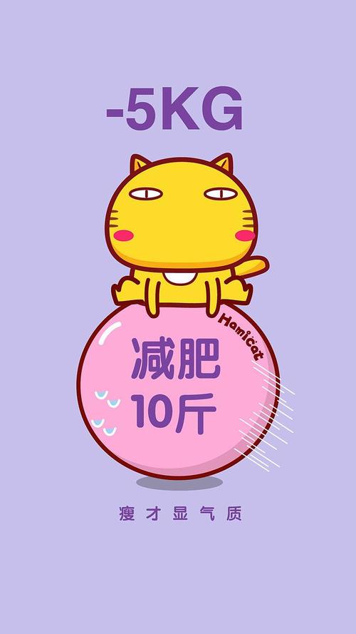 减肥海报图片 减肥手机屏保 减肥类电脑壁纸