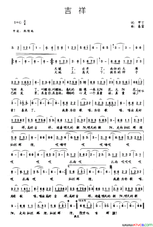 《吉祥甲丁词春雷曲(吉祥甲丁词 春雷曲)》原创歌曲简谱,民族歌曲