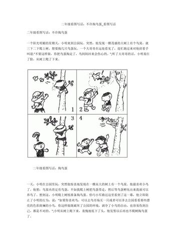 二年级看图写话:不许掏鸟蛋_看图写话_1