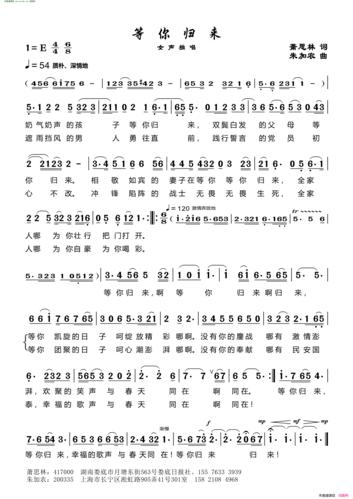 《等你归来》简谱 萧思林作词 朱加农作曲