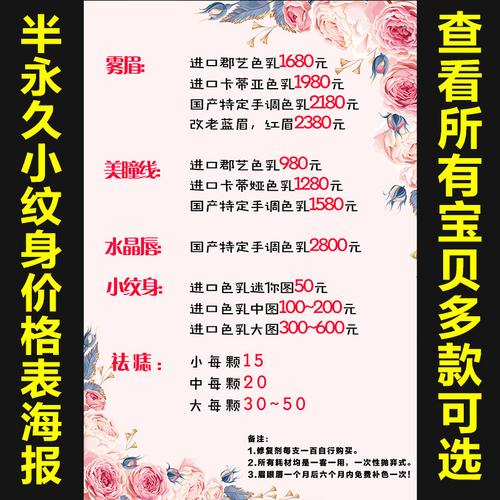 纹绣半永久小纹身价格表价目表订制作眉眼唇美甲美睫