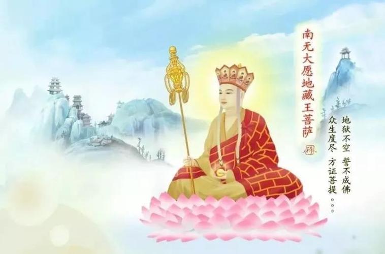 2020-09-15 08:06:58 农历七月廿九,恭迎地藏王菩萨圣诞,转发功德无量