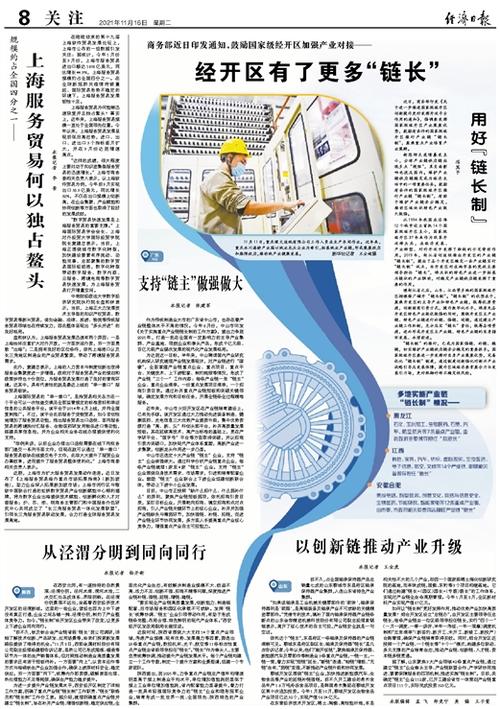 经济日报多媒体数字报刊