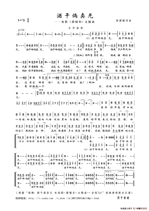 酒干倘卖无吉他谱