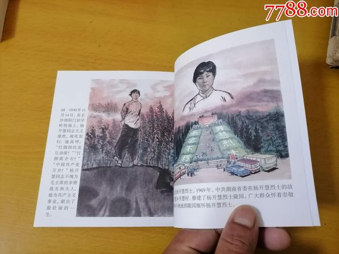 连环画:杨开慧(2009年1版1印)(40开彩色版)(仅印2000册)