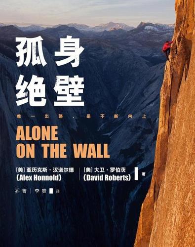 奥斯卡最佳纪录片《徒手攀岩》主角亚历克斯:"我跟其他人一样,也会