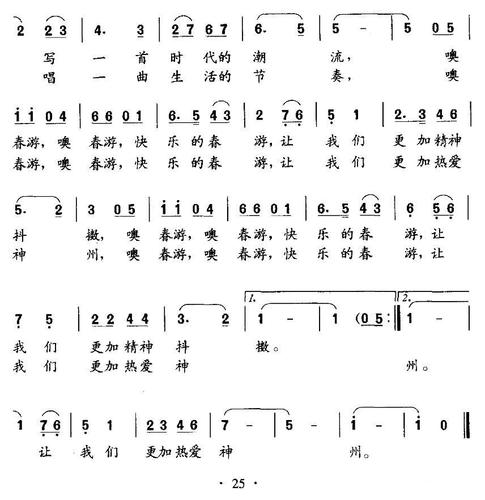 快乐的春游 简谱