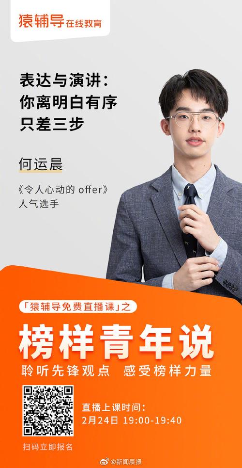 猿辅导榜样青年说##猿辅导免费直播 