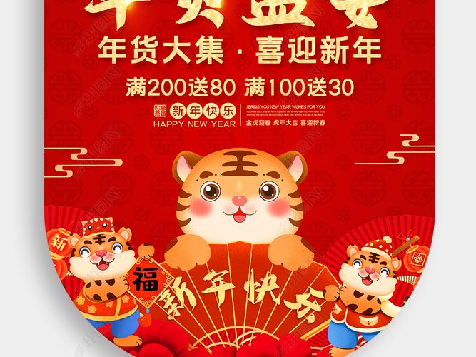 喜庆2022虎年商场年货盛宴年货节吊旗海报