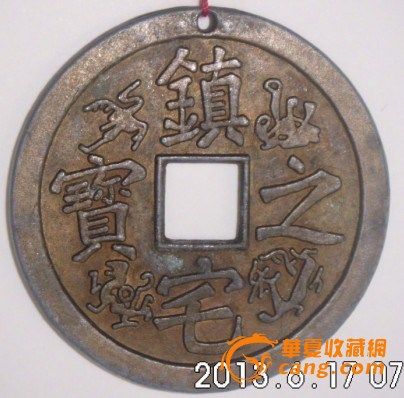 镇宅之宝的作用