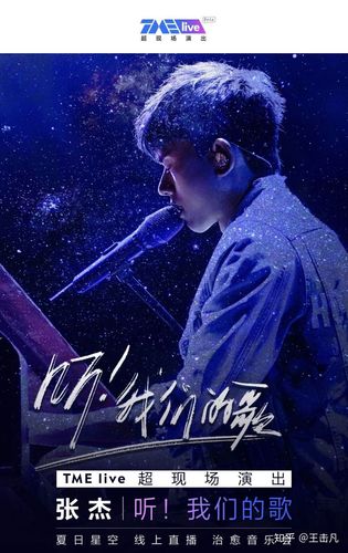 张杰2020.7.30线上演唱会 "听,我们的歌 " 有哪些看点?