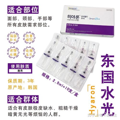 品牌:东国别名:hyaron原产地:韩国规格:3ml*10支/盒东国水光是从韩国