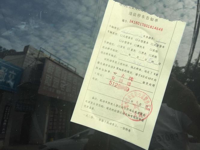 交警城管贴的罚单大不同有些不用交罚款