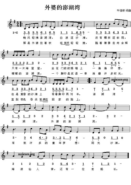 外婆的澎湖湾(线,简谱混排版)