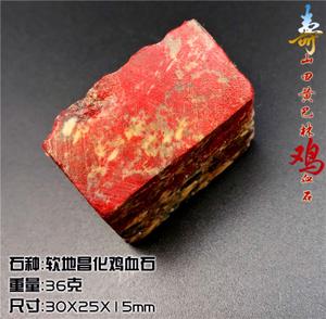 软地昌化鸡血石印章料刘关张六面血大红袍巴林冻石摆件手把件原石