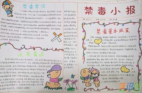 小学四年级禁毒手抄报图片大全