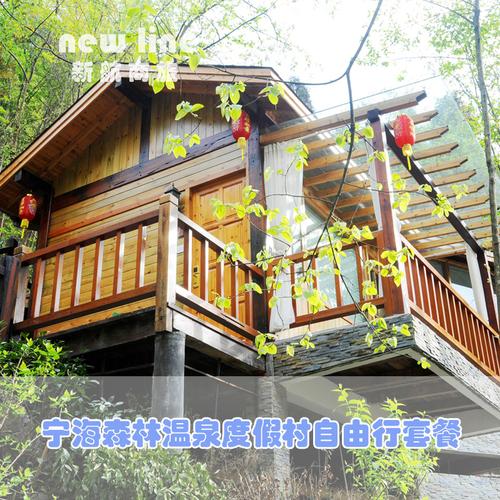 宁海森林温泉度假村 小木屋