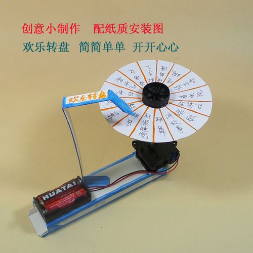 变废为宝学生手工diy科技制作环保创意拼装套装欢乐转盘模型玩具