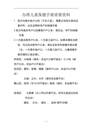 办理儿童保健手册需要资料