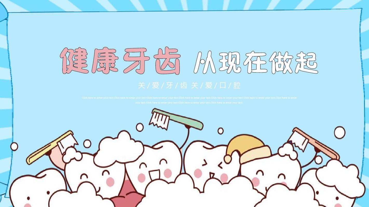 可爱卡通关爱牙齿口腔健康清洁ppt模板