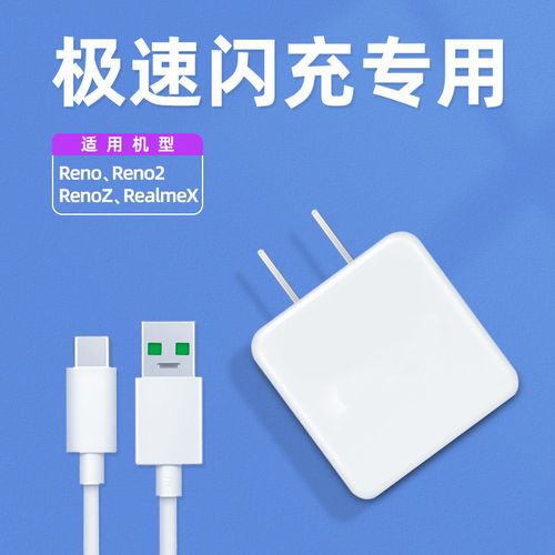 opporeno充电器型号图片,opporeno充电器型号 适配opporeno闪充充电头renoz reno2 realmex手机数据线20w充电器