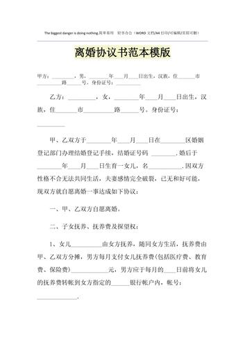 2021年离婚协议书范本模版