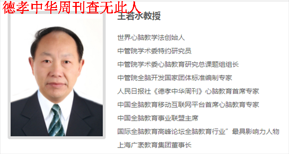 《德孝中华周刊》工作指导委员会,《德孝中华周刊》编辑部关于王若水