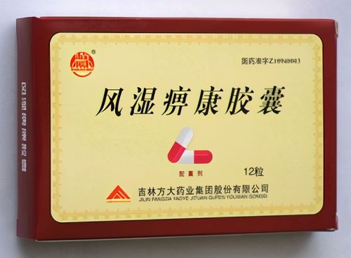 3,风湿痹康胶囊