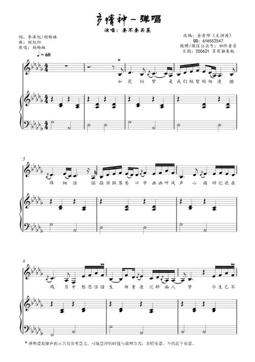 多情种(要不要买菜)金老师弹唱谱200621