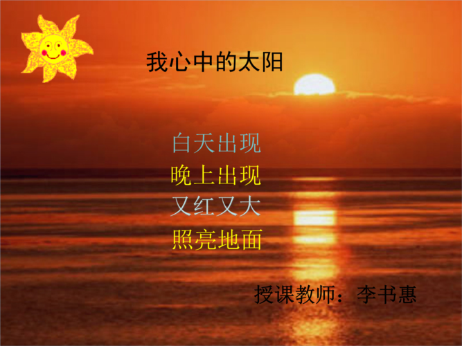 岭南美术第一册《我心中的太阳》课件2.ppt