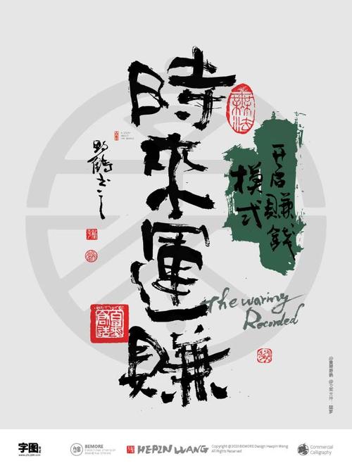 时来运赚 /专版授权