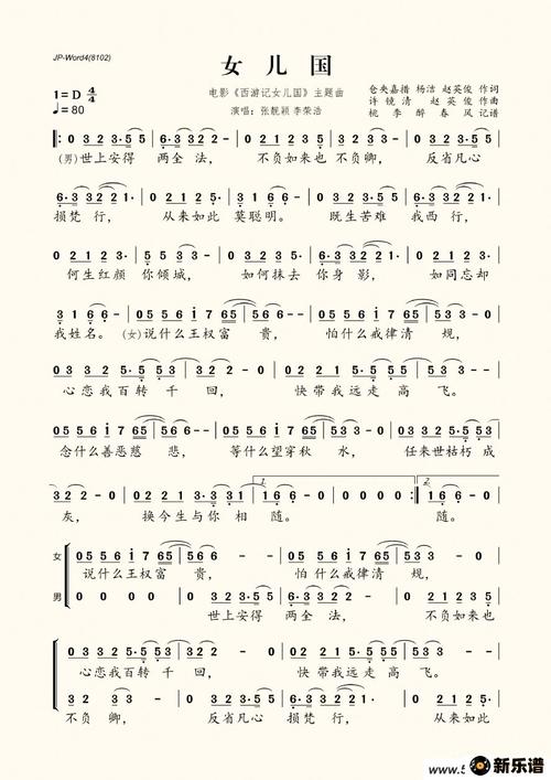 女儿国电影西游记女儿国主题曲最新曲谱张靓颖李荣浩桃李醉春风制谱
