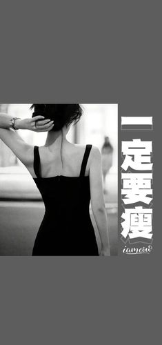 立志减肥壁纸|好身材壁纸