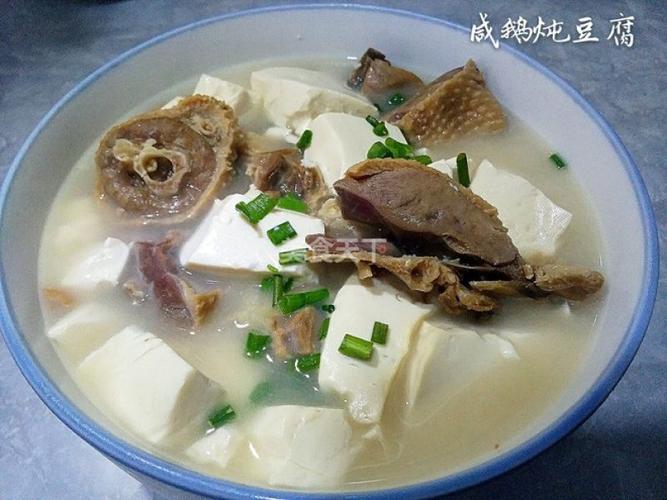 咸鹅炖豆腐