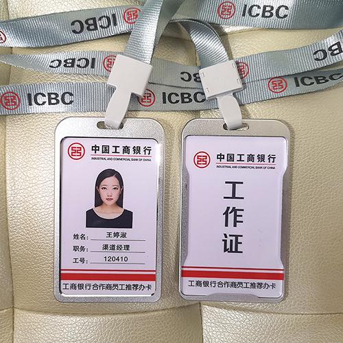 中国工商银行工作证 工行金融理财工作证 银行 工牌设计定制