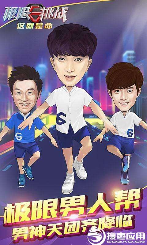 极限挑战:这就是命破解版