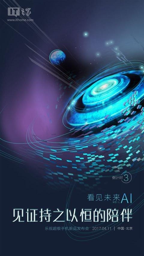 电脑上wap网:乐视发布倒计时海报:4月11日发布未来ai手机-科技频道
