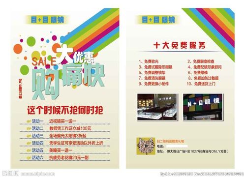 眼镜店优惠宣传单图片