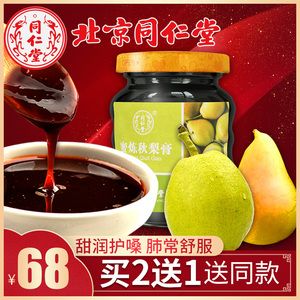 同仁堂秋梨膏纯冰糖雪梨膏儿童老人川贝枇杷膏润喉非农家手工自制