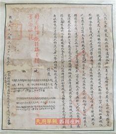 乾隆年间地契显示:郫县一寺庙转让变现18万余文