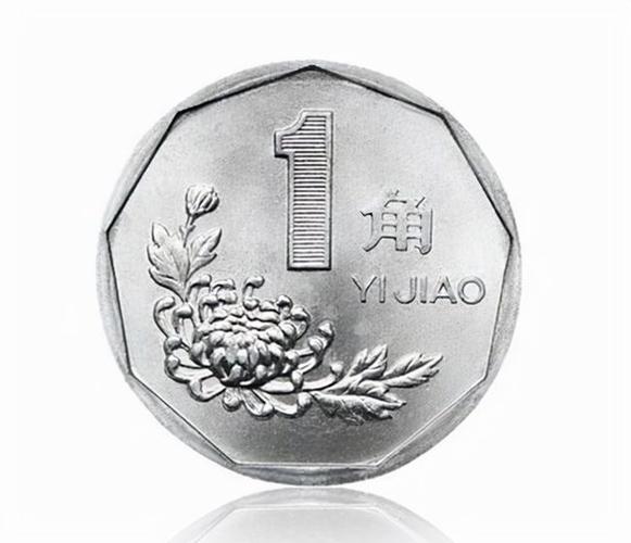 1999年的菊花1角硬币,现在一枚能值多少钱?现在知道也不晚