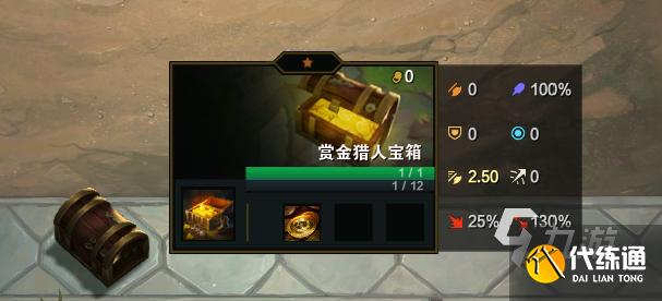云顶之弈赏金猎人的箱子怎么开 羁绊介绍及阵容推荐